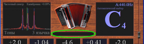 Нажмите на текст под изображением аккордеона, в главном экране тюнера