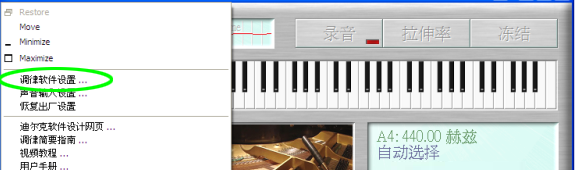 开启调律软件设置