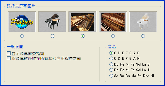 钢琴调律软件设置