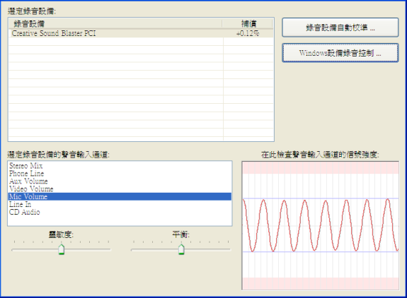 選擇聲音輸入