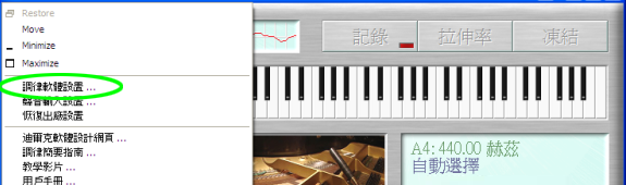 開啓調律軟體設置